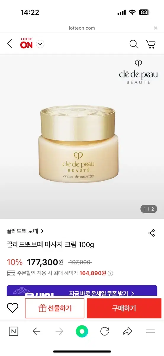 끌레드뽀 보떼 마사지크림100g